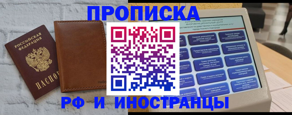 временная регистрация для школы в Москве
