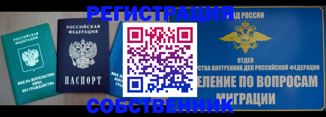 временная регистрация адрес в Москве