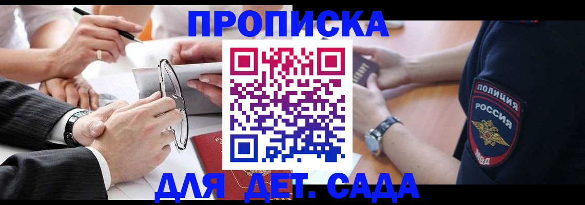 регистрация в Москве