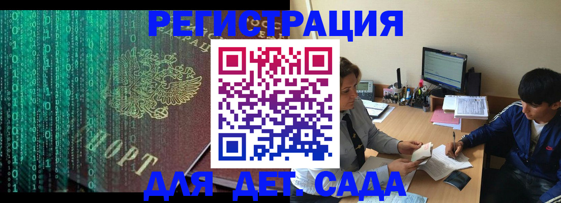 регистрация для школы в Москве