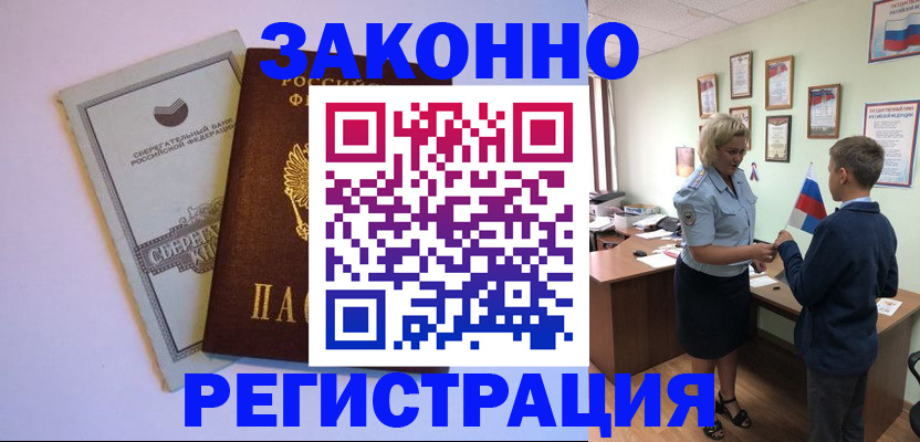 временная регистрация адрес в Москве