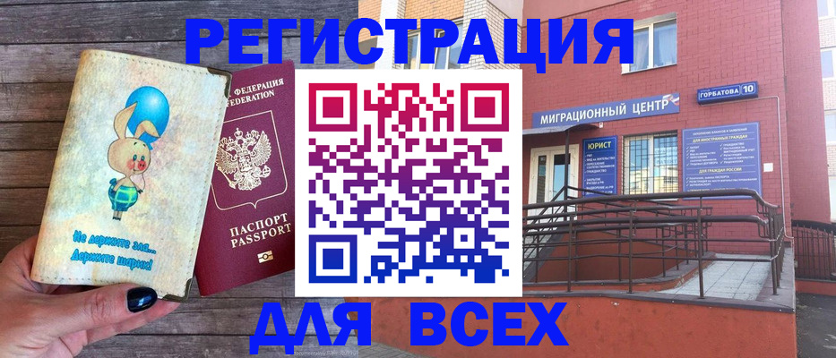 прописка 2025 в Москве