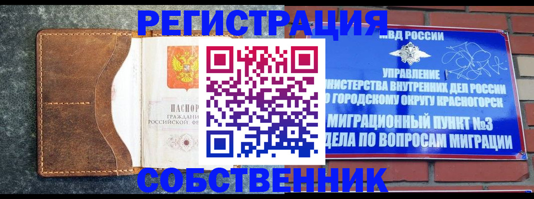 временная регистрация адрес в Москве